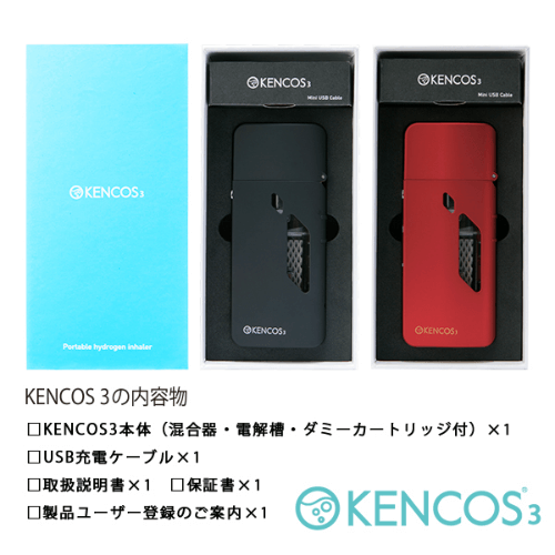 KENCOS3（本体）